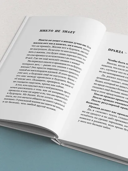 Путь к себе: освобождение от иллюзий - фото 9