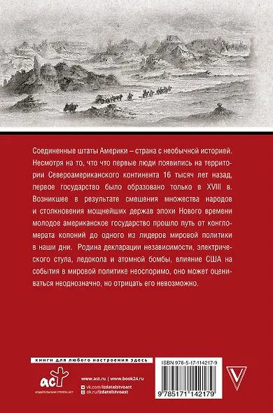 США. Полная история страны - фото 2