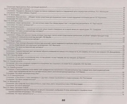 Конструктор сочинений по русскому языку на ОГЭ дп - фото 3