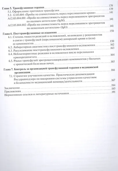 Тактика лабораторной диагностики в трансфузиологии: практическое руководство - фото 3