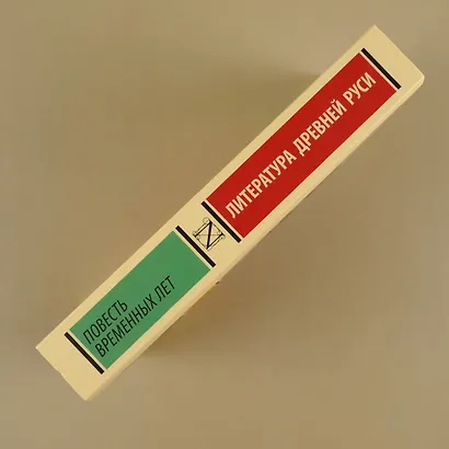 Повесть временных лет - фото 7