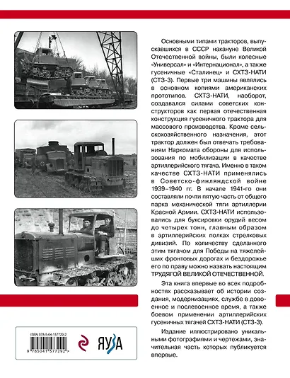 Артиллерийский тягач СХТЗ-НАТИ (СТЗ-3). Трудяга Великой Отечественной - фото 2