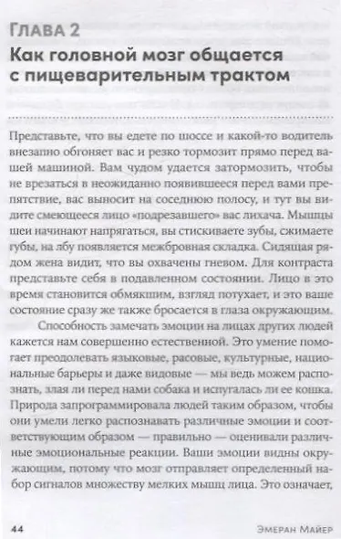 Второй мозг. Как микробы в кишечнике управляют нашим настроением, решениями и здоровьем - фото 8