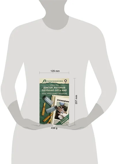 Доктор, который одурачил весь мир: наука, обман и война с вакцинами - фото 3