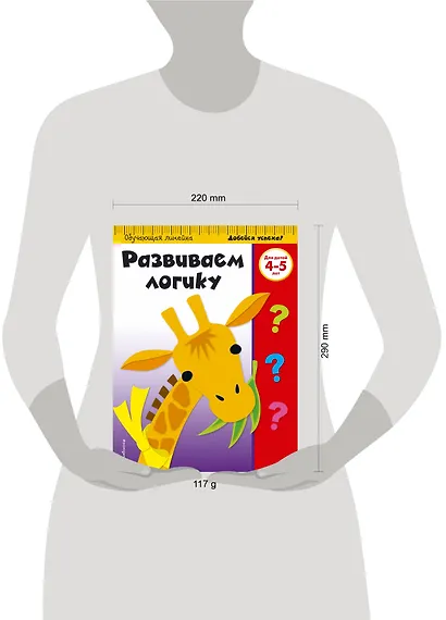 Развиваем логику. Для детей 4-5 лет - фото 4