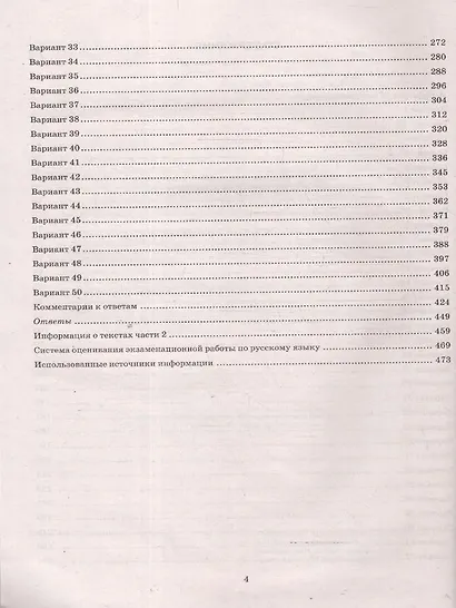 ЕГЭ 2025. Русский язык. 50 вариантов. Типовые варианты экзаменационных заданий - фото 3