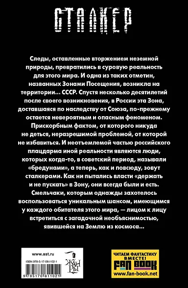 Зона Посещения. В спящем режиме - фото 2