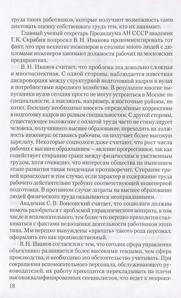 Социология в СССР. Записки директора института (изд. 2-е, доп.) - фото 5