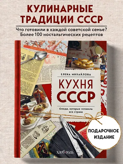 Кухня СССР. Блюда, которые готовила вся страна - фото 4