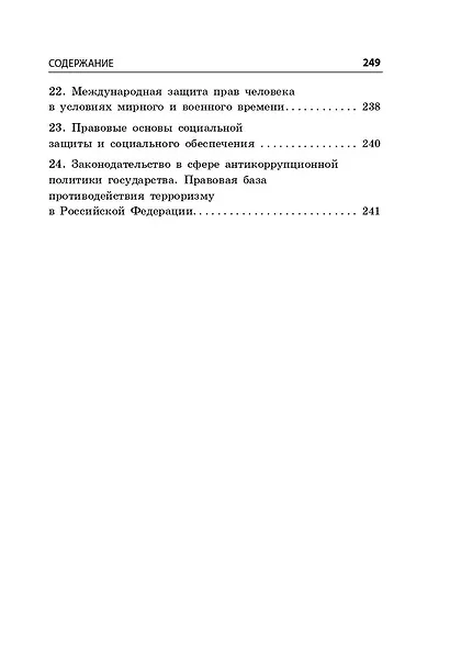 Обществознание - фото 13