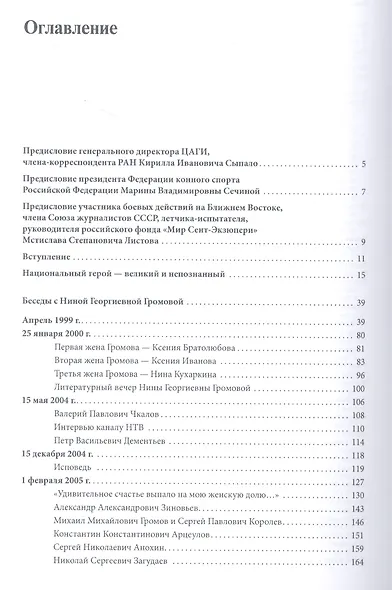 Михаил Громов со товарищи - фото 2