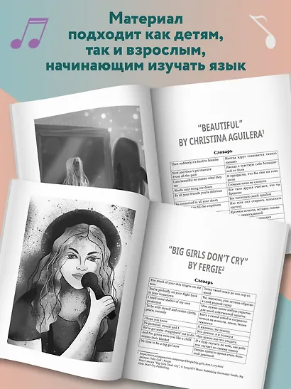 Use Your Music!: учим английский по песням: Часть 2 - фото 5