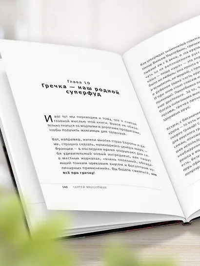Суперфуды. Подробное практическое руководство по применению самых полезных продуктов - фото 9