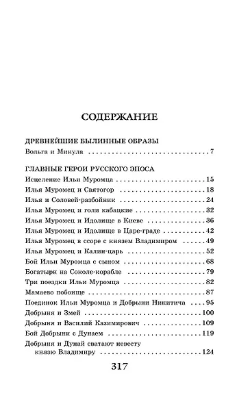 Былины - фото 4