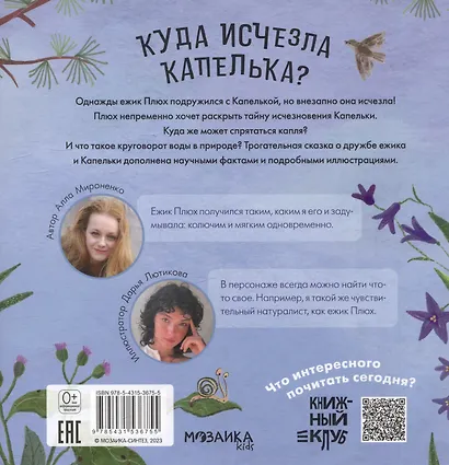 Подсказки в сказке. Куда исчезла Капелька? - фото 4