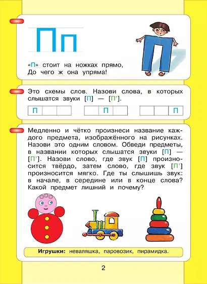 Читаю и пишу. Рабочие тетради №1, №2 к книге "Азбука. Мой первый учебник" (комплект из 2-х книг) - фото 4