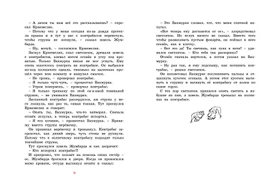 Кржемелик и Вахмурка - фото 5