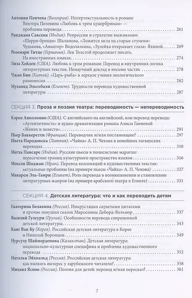 Миры литературного перевода. Сборник докладов участников V Международного конгресса переводчиков художественной литературы (Москва. 6-9 сентября 2018 г.). В 2-х томах (комплект из 2 книг) - фото 4