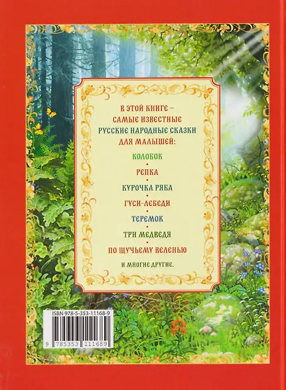 Русские народные сказки - фото 2