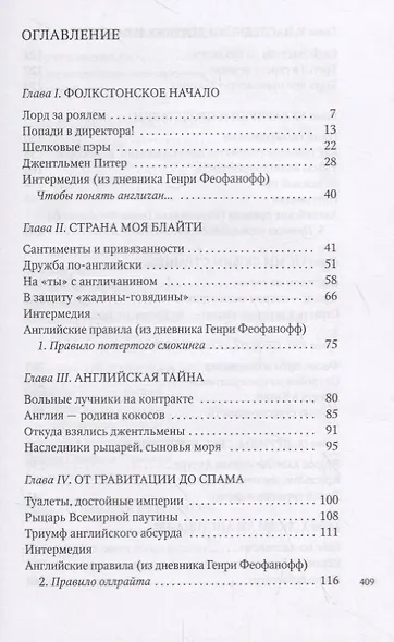 Что такое Великобритания - фото 2