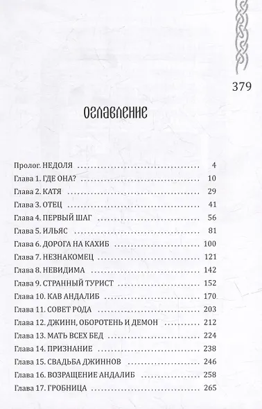 Вершители. Книга 4. Меч Тамерлана - фото 6