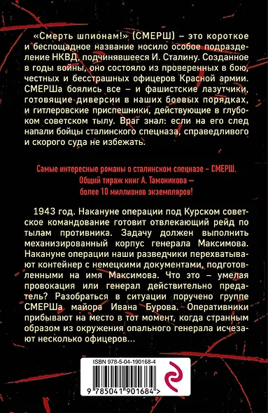 Посылка для генерала - фото 2