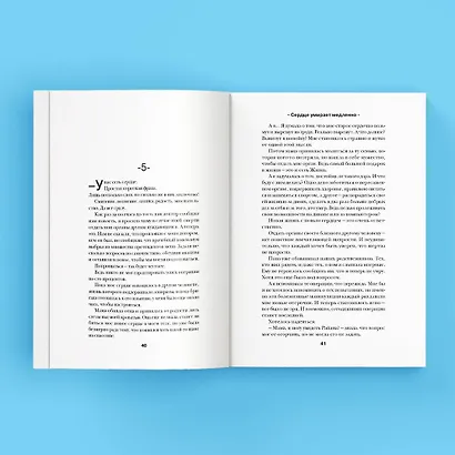 Сердце умирает медленно - фото 7