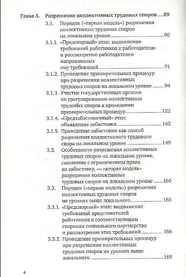 Трудовые споры : учеб.-практич. пособие для магистров - фото 3