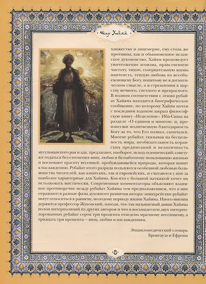 Рубайат - фото 5