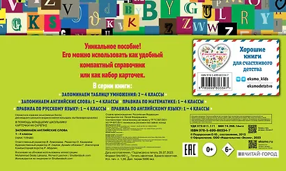 Запоминаем английские слова: 1-4 классы - фото 2
