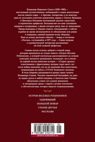 Большой Пожар - фото 2