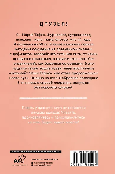 Худеем вместе! Минус 58 кг. - фото 2