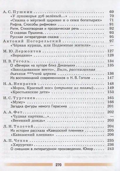 Литература. 5 класс. Учебник. В двух частях (комплект из 2 книг) - фото 3