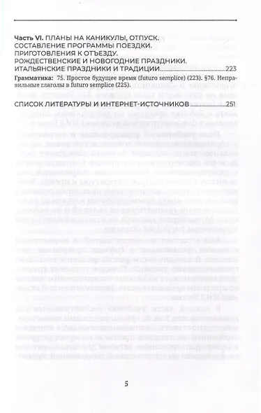 Итальянский язык. Начальный этап. В 2 частях. Часть 1. Учебник - фото 2