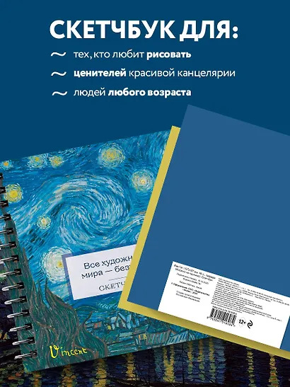 Скетчбук 197*197 48л "Ван Гог" тв.обложка, спираль - фото 5