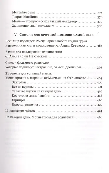 Мама на нуле - фото 7