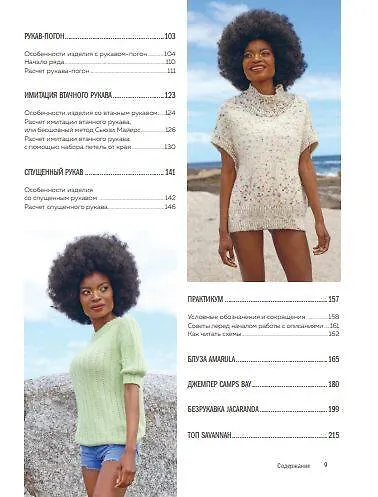 Вяжи как дизайнер! Универсальный курс по вязанию современной авторской одежды: конструкции, техники, расчеты, дизайн - фото 7
