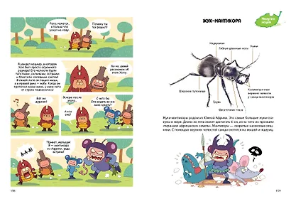 НасеКомиксы. Жук-олень против соперников! - фото 13
