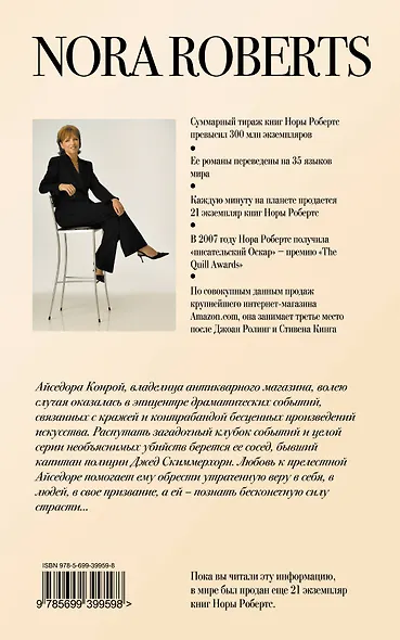 Сокровища Айседоры : роман - фото 2