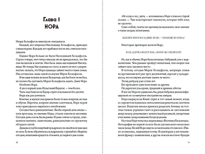 Порочные идеалы - фото 11