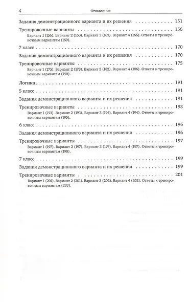 Поступай в Школу ЦПМ! Полный курс подготовки. 5-7 классы. Тренировочные варианты комплексного тестирования для абитуриентов - фото 3