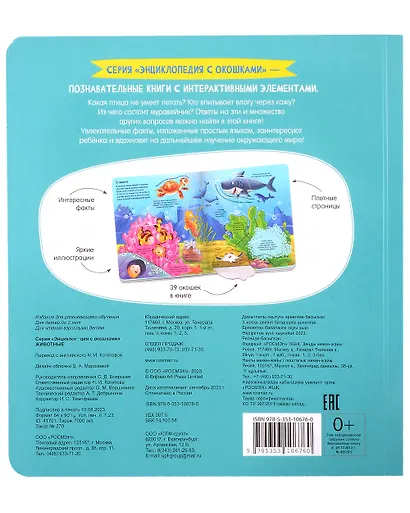 Животные. Энциклопедия с окошками - фото 2