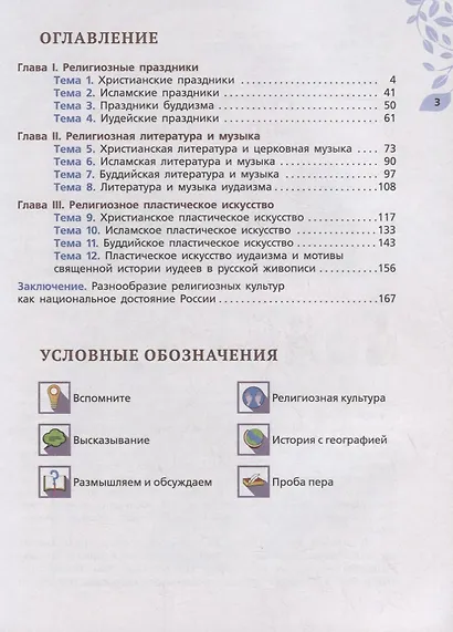Основы духовно-нравственной культуры народов России. 8 класс. Религиозные культуры народов России. Учебник - фото 2