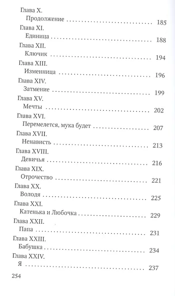 Детство. Отрочество: повести - фото 5