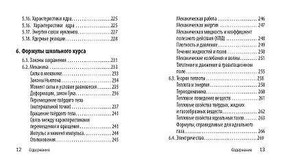 Физика. 7-11 классы. Карманный справочник для подготовки к ЕГЭ, ОГЭ и ВПР - фото 10