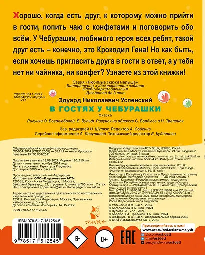 В гостях у Чебурашки - фото 2