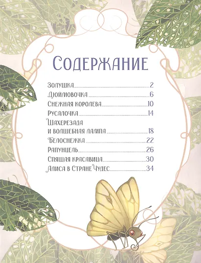 Принцессы. Все любимые сказки - фото 2