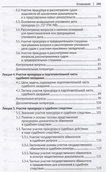 Участие прокурора в рассмотрении судами уголовных дел. - фото 3