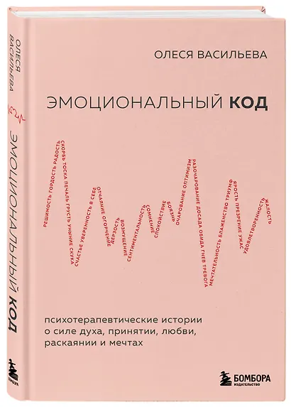 Эмоциональный код - фото 3
