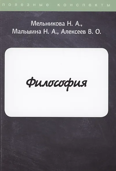 Философия - фото 1